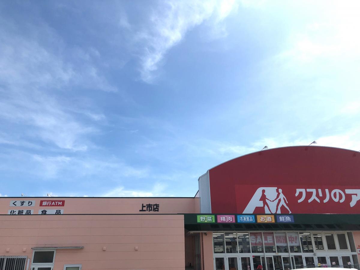 マーケットピア クスリのアオキ 上市店 中新川郡上市町法音寺