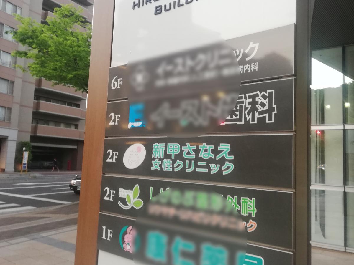 しんこう さなえ クリニック