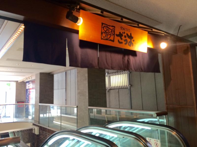 クックドア 釣船茶屋ざうお難波本店 大阪府