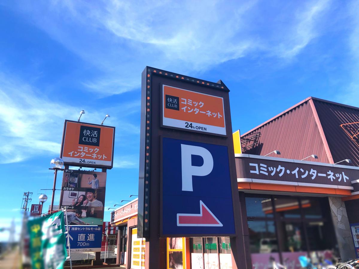 クックドア 快活ｃｌｕｂ 茂原店 千葉県茂原市 の投稿写真一覧
