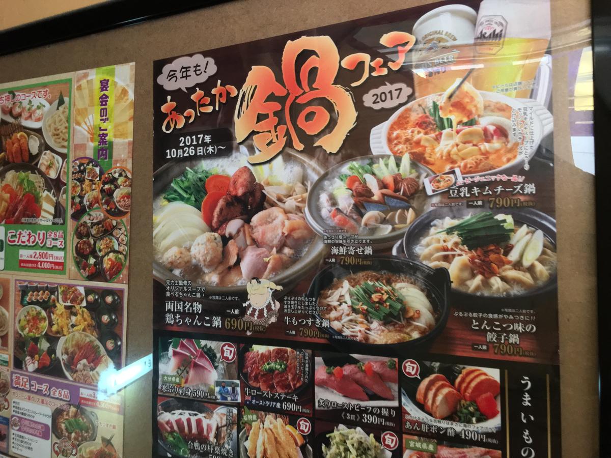 クックドア 団欒炎京急川崎店