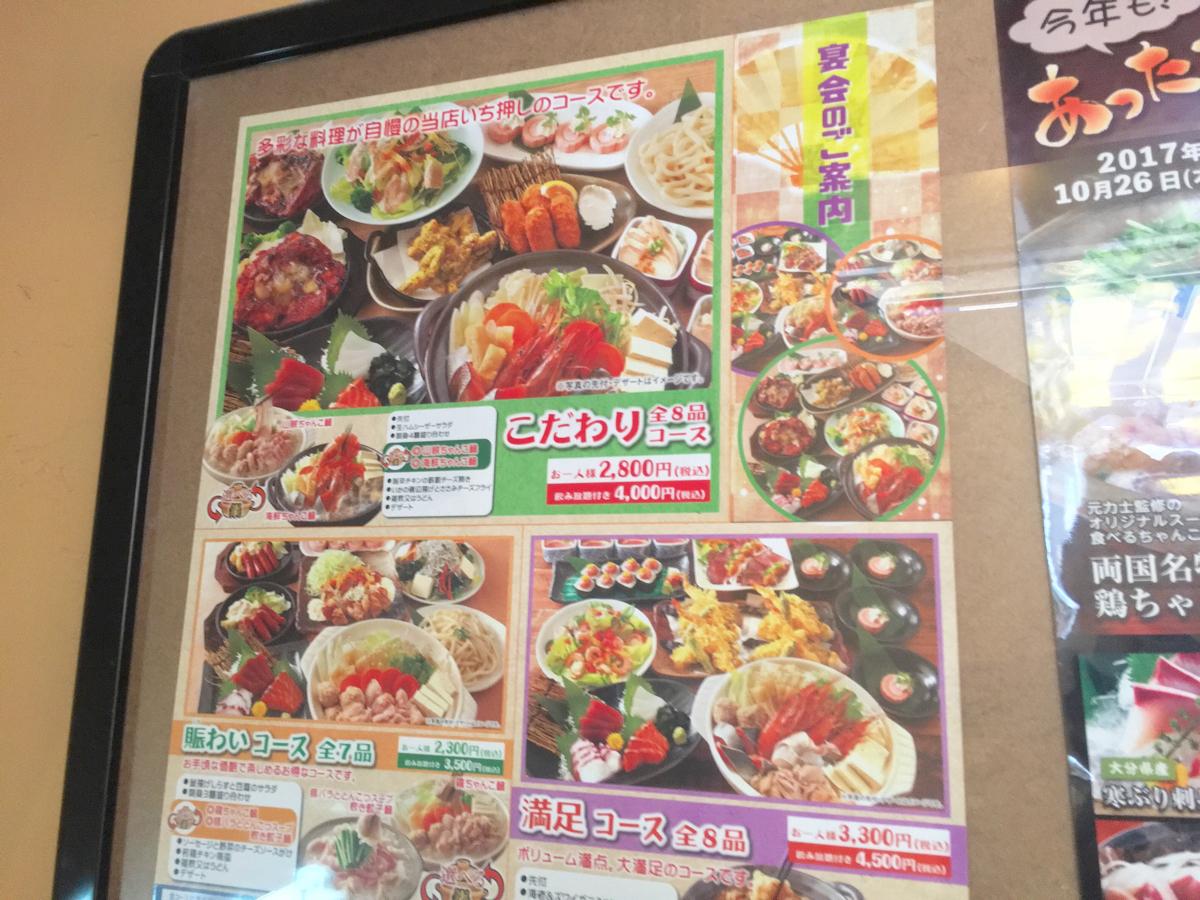 クックドア 団欒炎京急川崎店