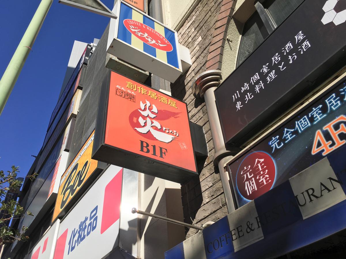 クックドア 団欒炎京急川崎店