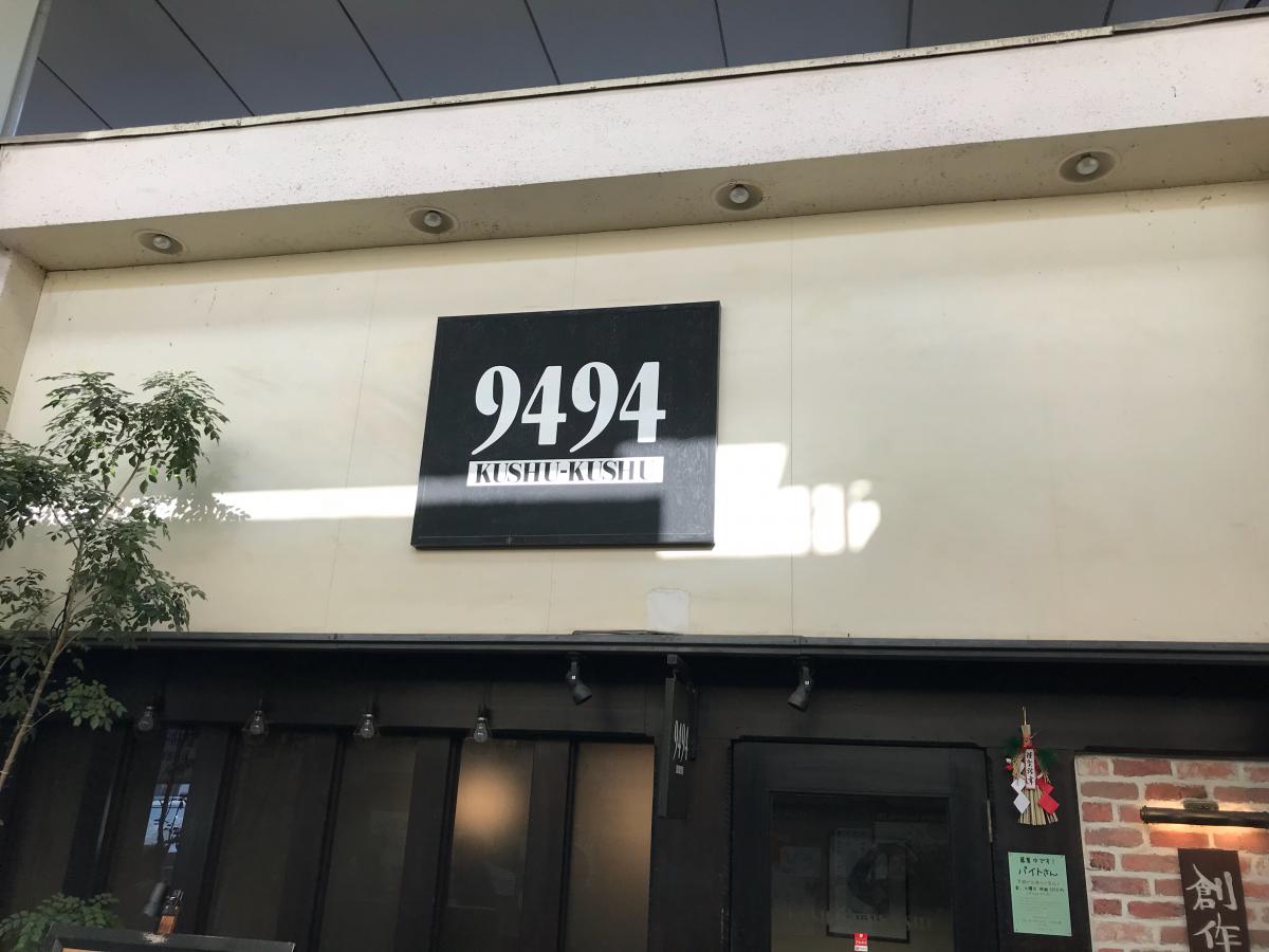 クックドア クシュクシュ ９４９４ 岡山県