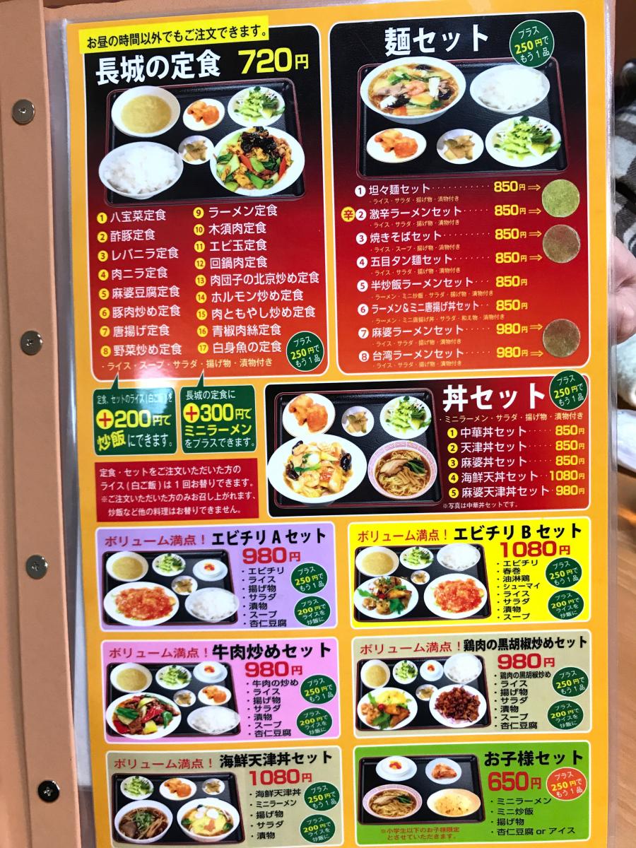 クックドア 口コミ 中国料理長城神辺店