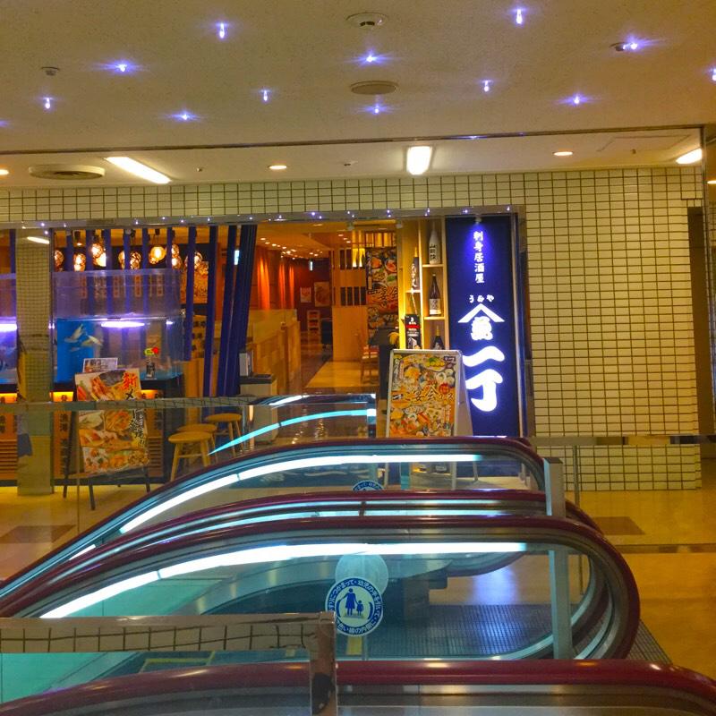 クックドア】うおや一丁 新宿三光町店(東京都)