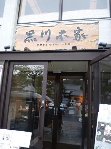 クックドア 黒川本家東大寺店 葛の和洋スイーツ 創作料理 奈良県