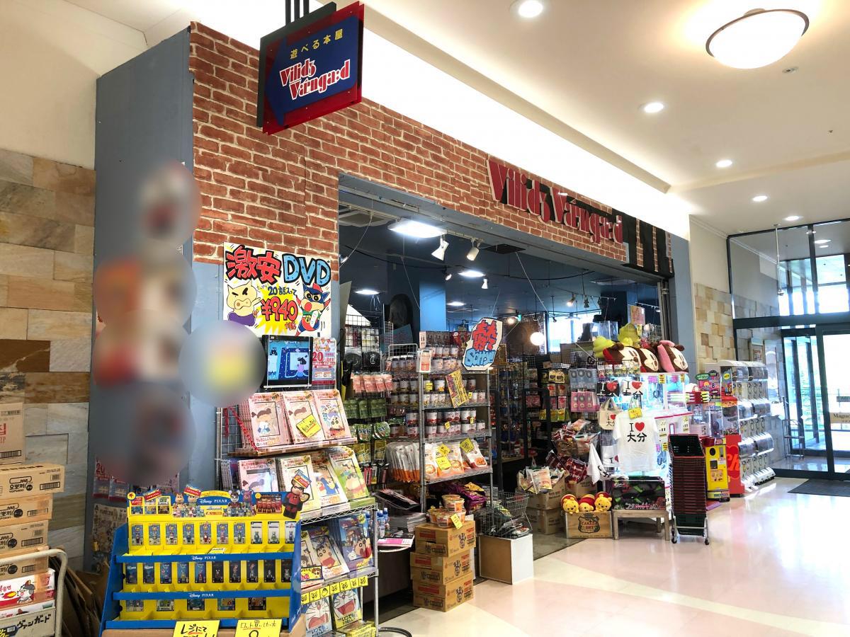 マーケットピア ヴィレッジヴァンガード パークプレイス大分店 大分市公園通り西