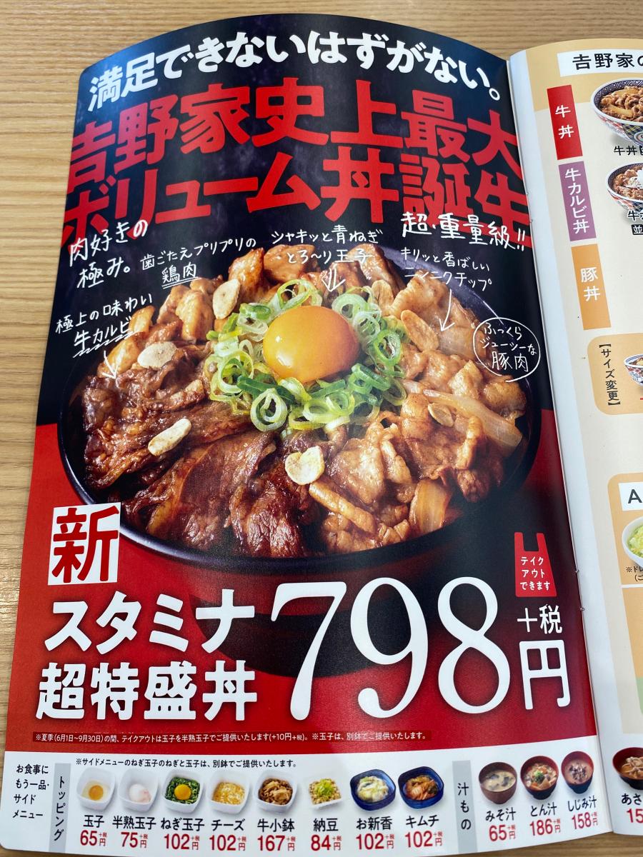 クックドア 吉野家 中百舌鳥店 大阪府堺市北区 投稿ユーザー写真集