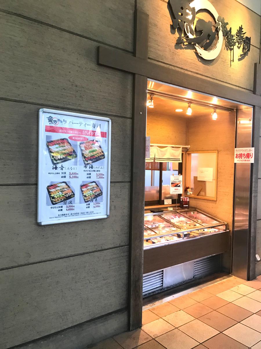 クックドア 投稿ユーザー写真集 魚力海鮮寿司花小金井店