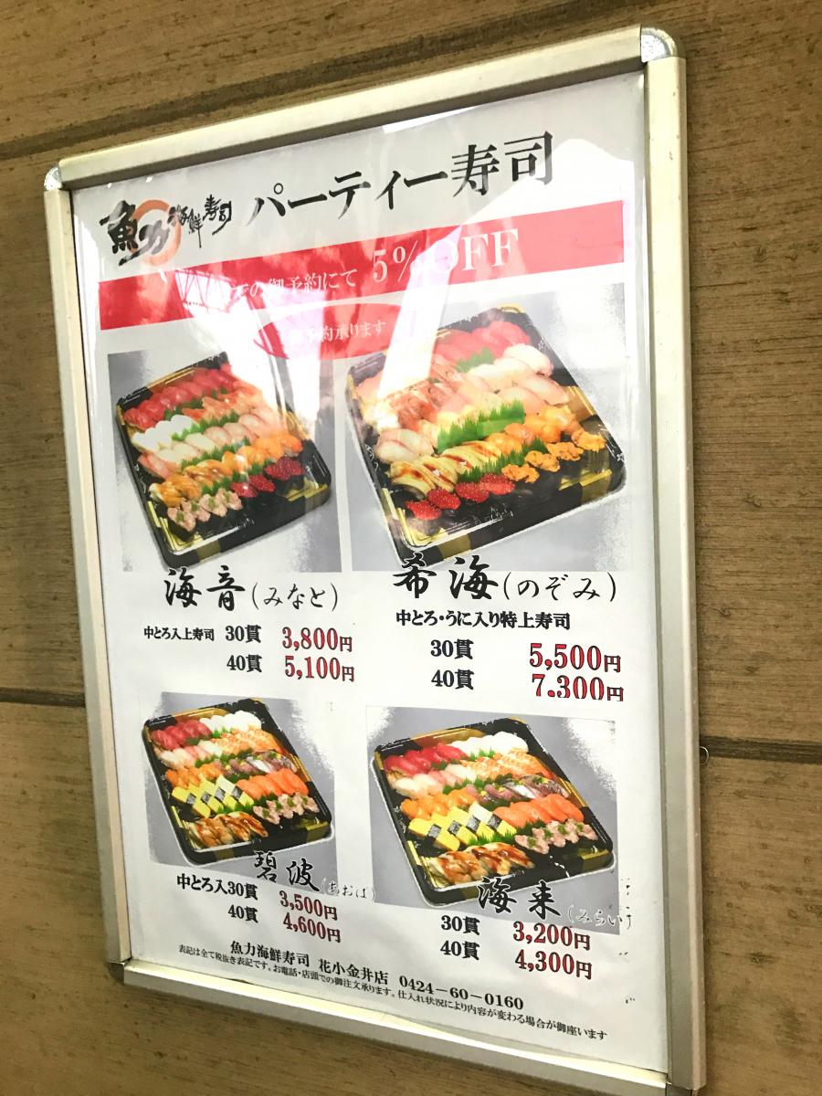 クックドア 写真 魚力海鮮寿司花小金井店