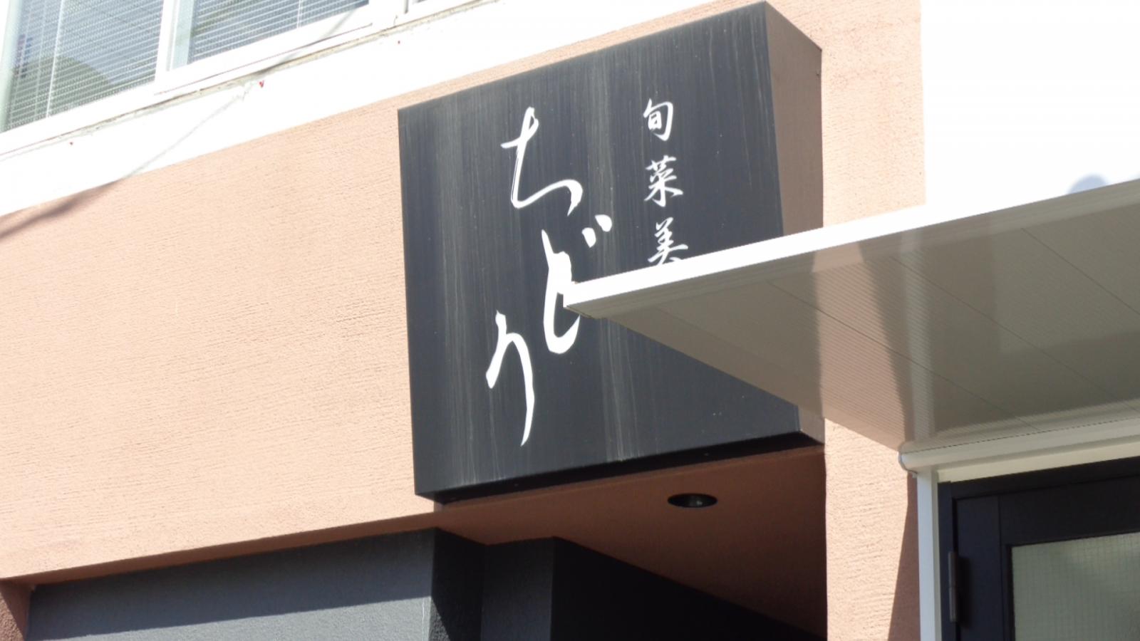 クックドア ちどり 広島県