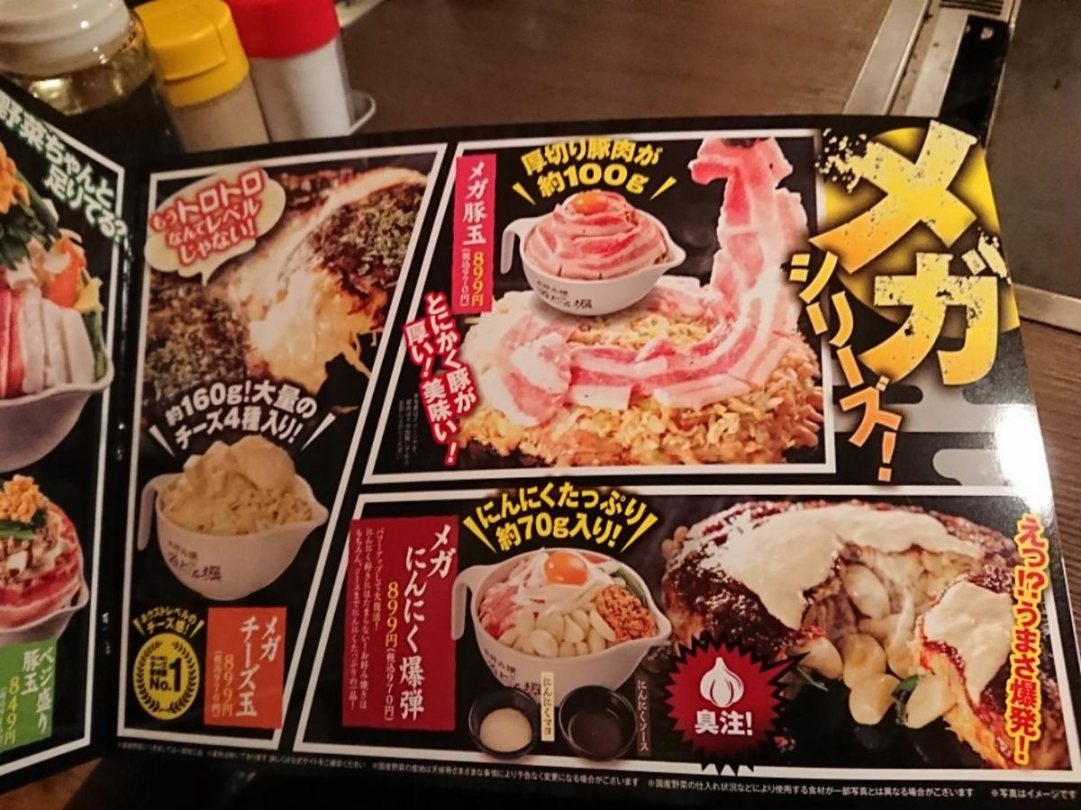 クックドア 道とん堀 ひたちなか店 茨城県