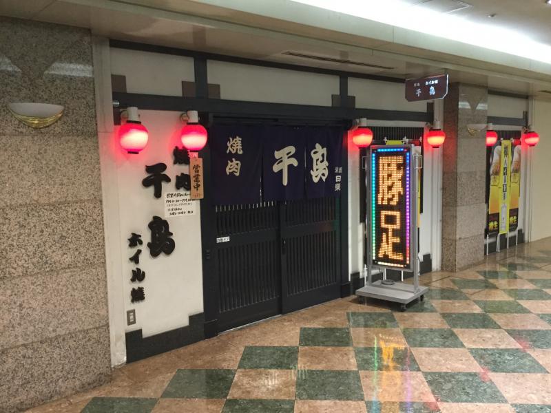 クックドア 千鳥都ホテル地下街店