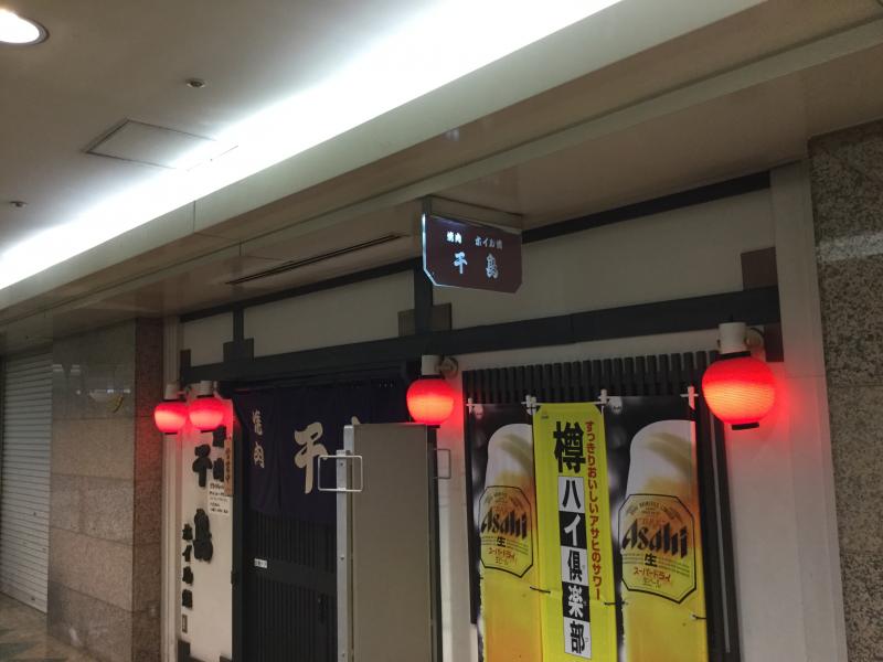 クックドア 千鳥都ホテル地下街店