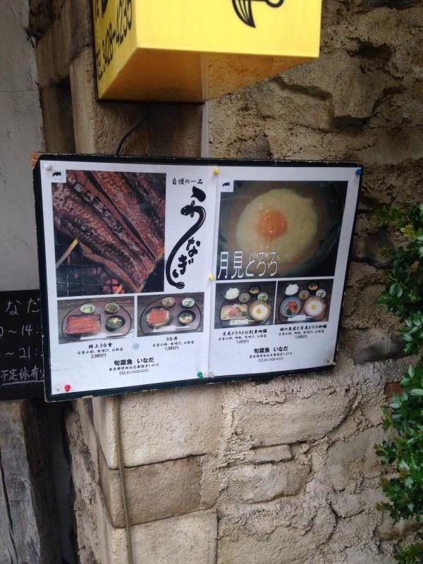 クックドア】旬菜魚いなだ（東京都）