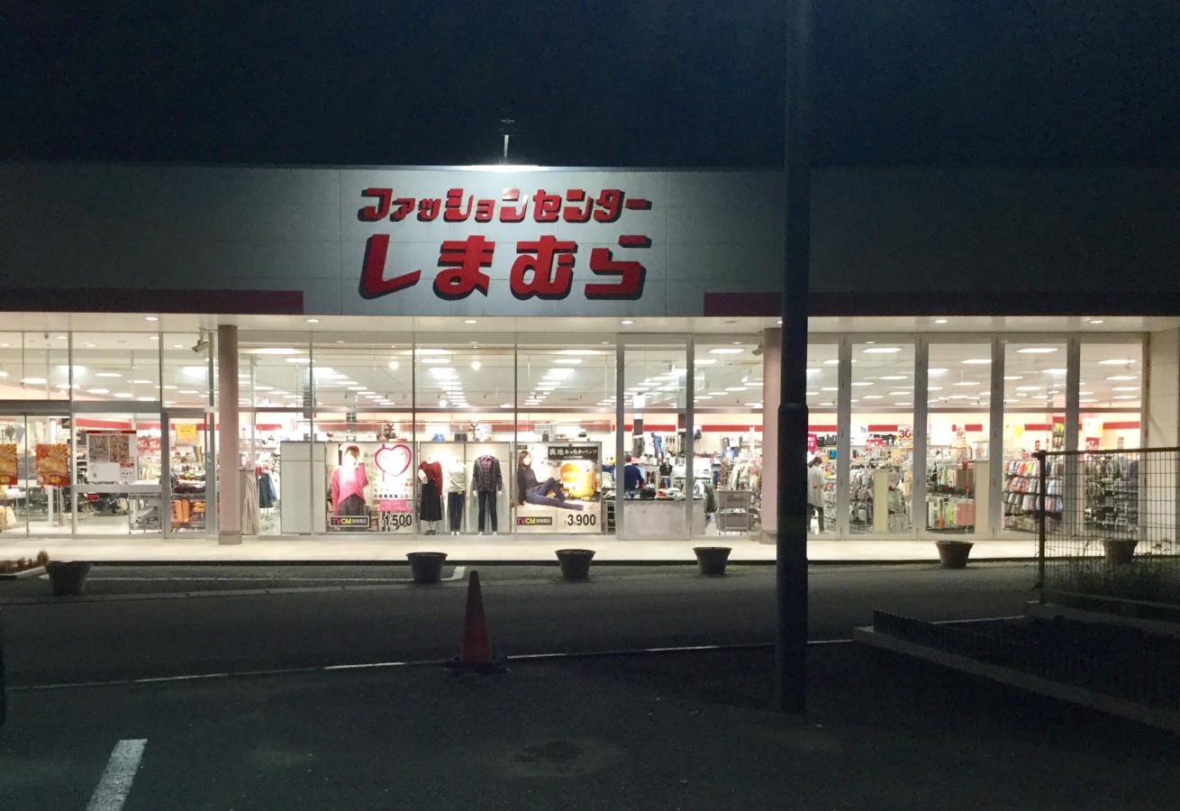 マーケットピア ファッションセンターしまむら 友部店 笠間市平町