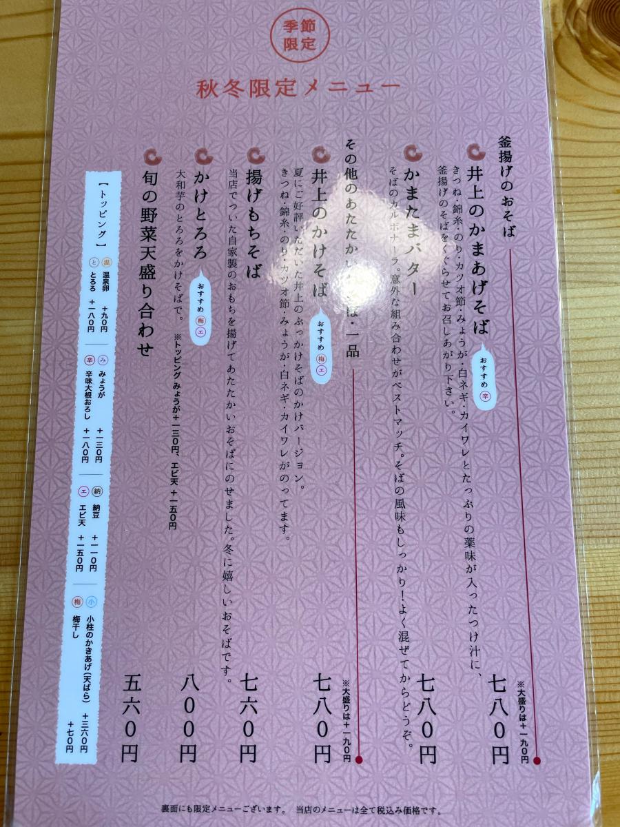 クックドア 井上のそば屋 愛媛県松山市 の投稿写真一覧