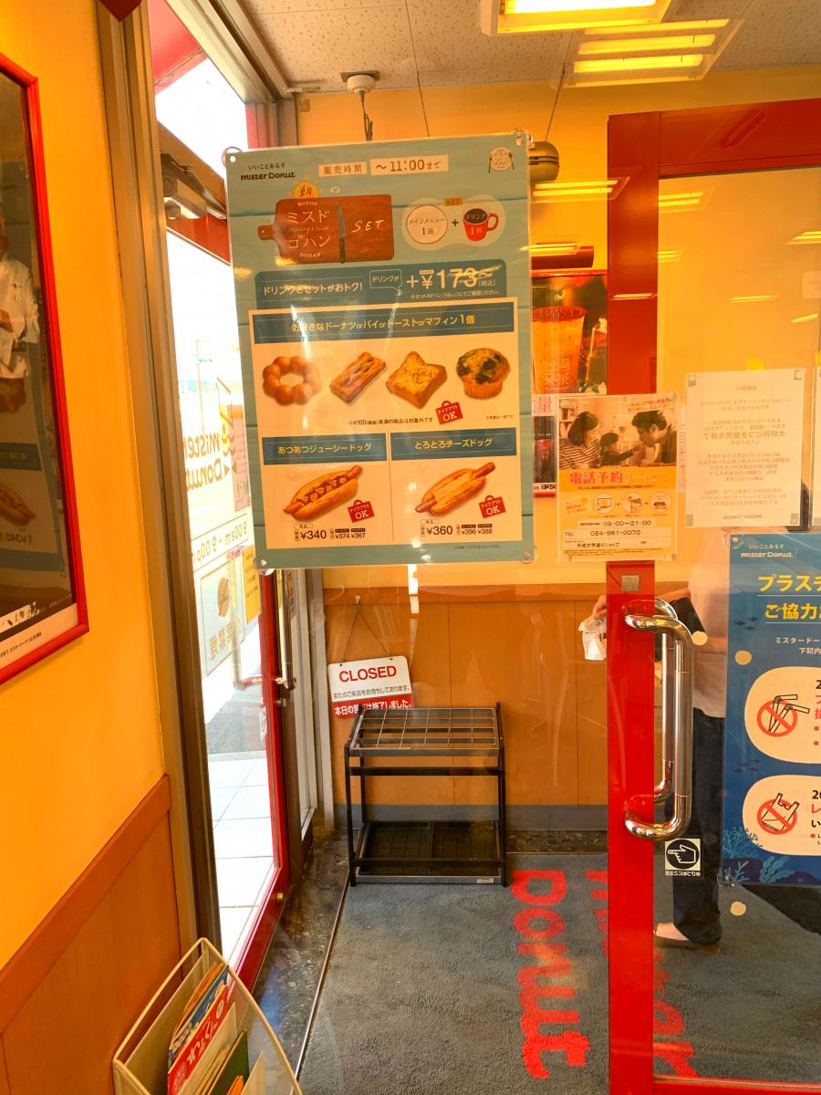 クックドア ミスタードーナツ 平成大学通りショップ 広島県