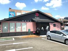 クックドア バーミヤン 八王子万町店