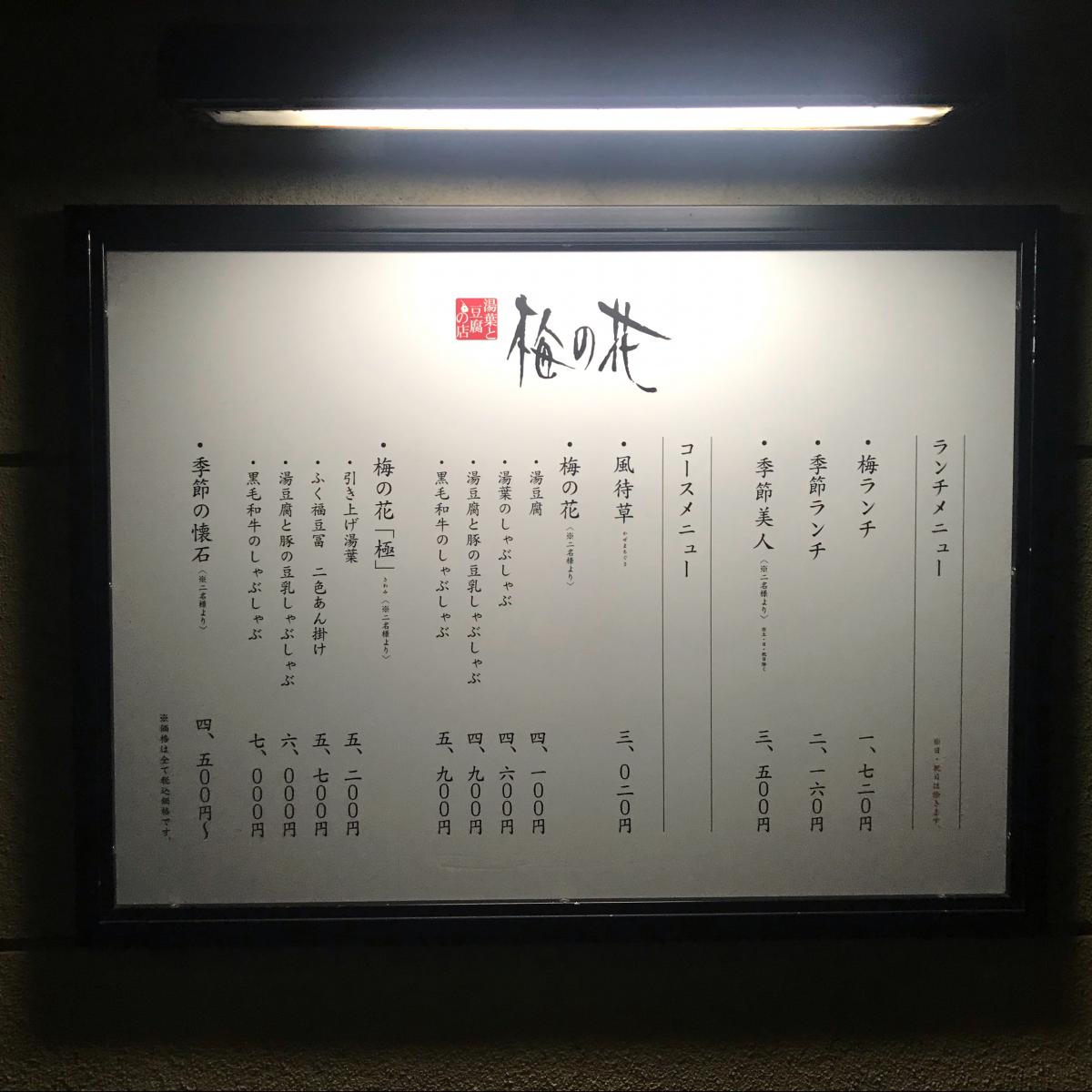 クックドア 梅の花 小倉店の写真集