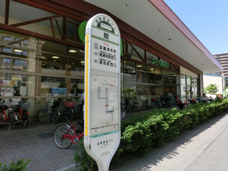 ユキサキナビ】国際興業バス「鎧」バス停留所(さいたま市南区曲本)