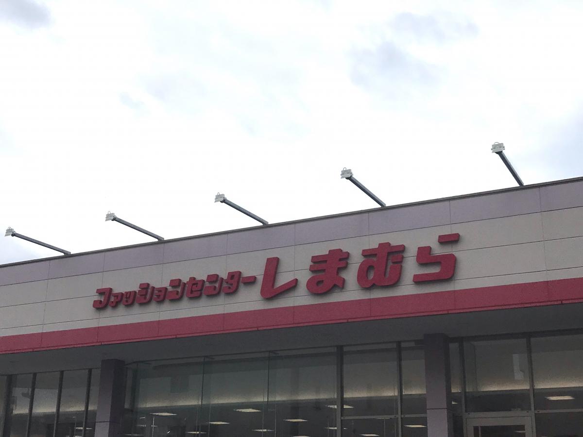 マーケットピア ファッションセンターしまむら 則武店 名古屋市中村区松原町