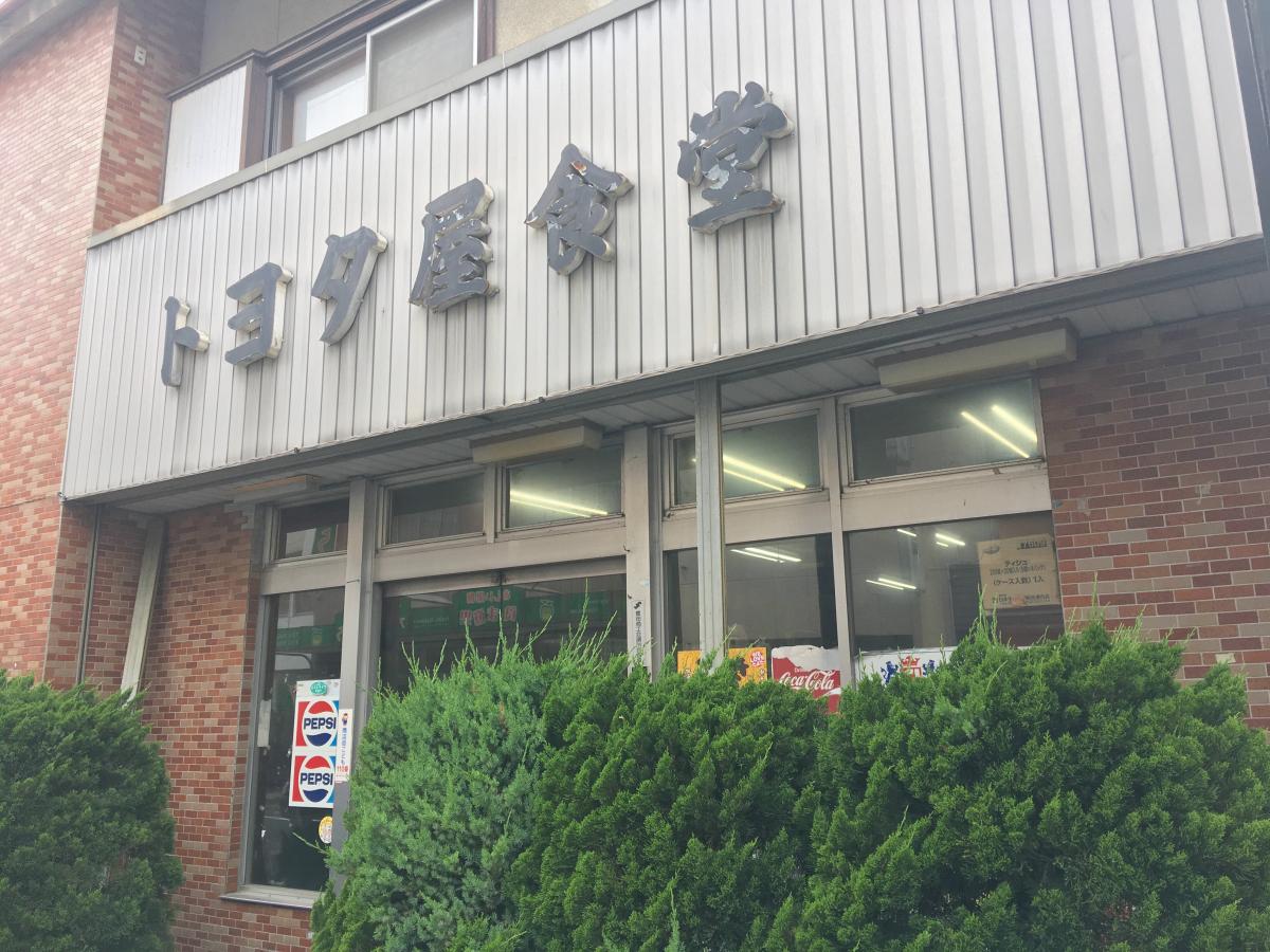 クックドア】トヨタ屋食堂本店（愛知県豊田市）投稿ユーザー写真集