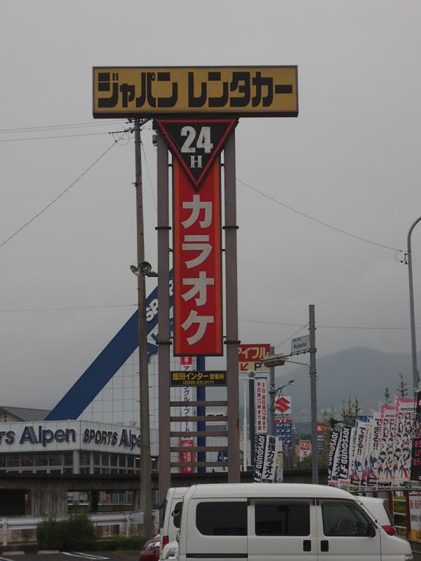ジャパンレンタカー飯田インター店/ホームメイト ジャパンレンタカー飯田インター店/ホームメイト