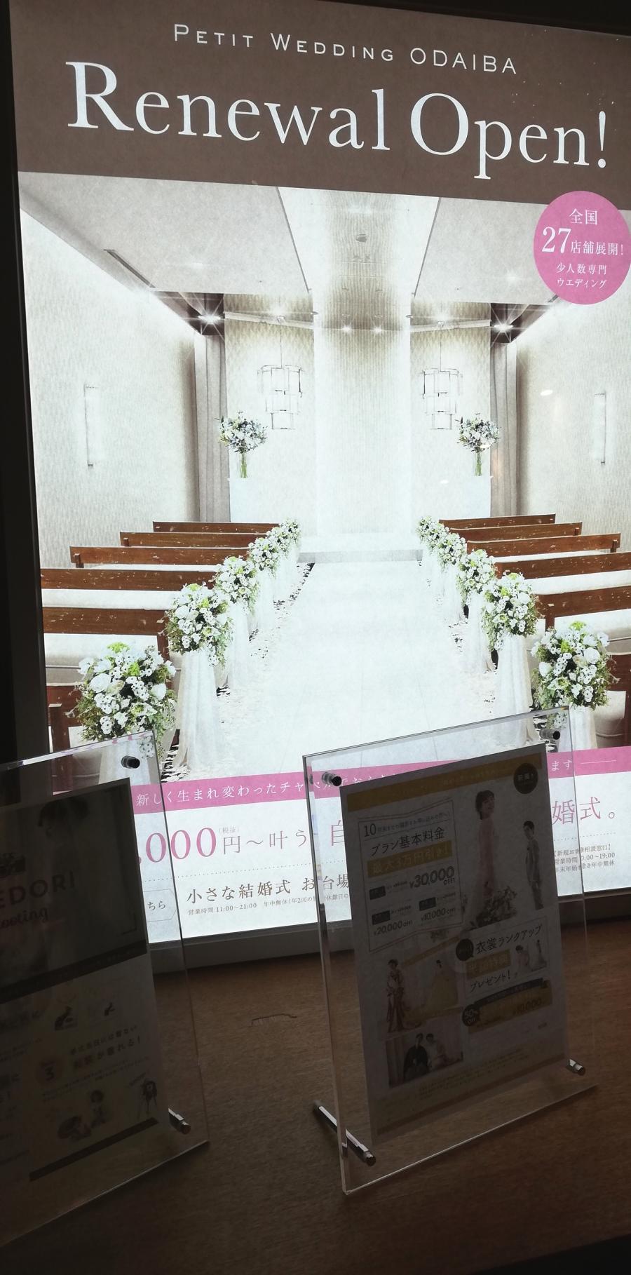 ハッピーペア 小さな結婚式 お台場チャペル 江東区青海