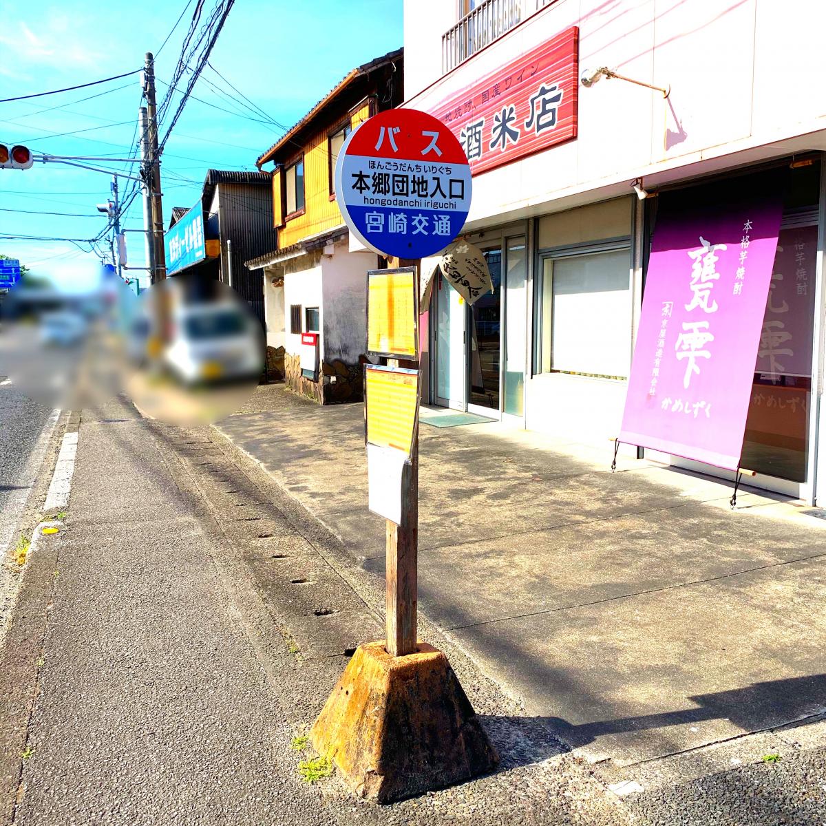 クックドア】のり吉ラーメン（宮崎県宮崎市）の周辺施設写真一覧