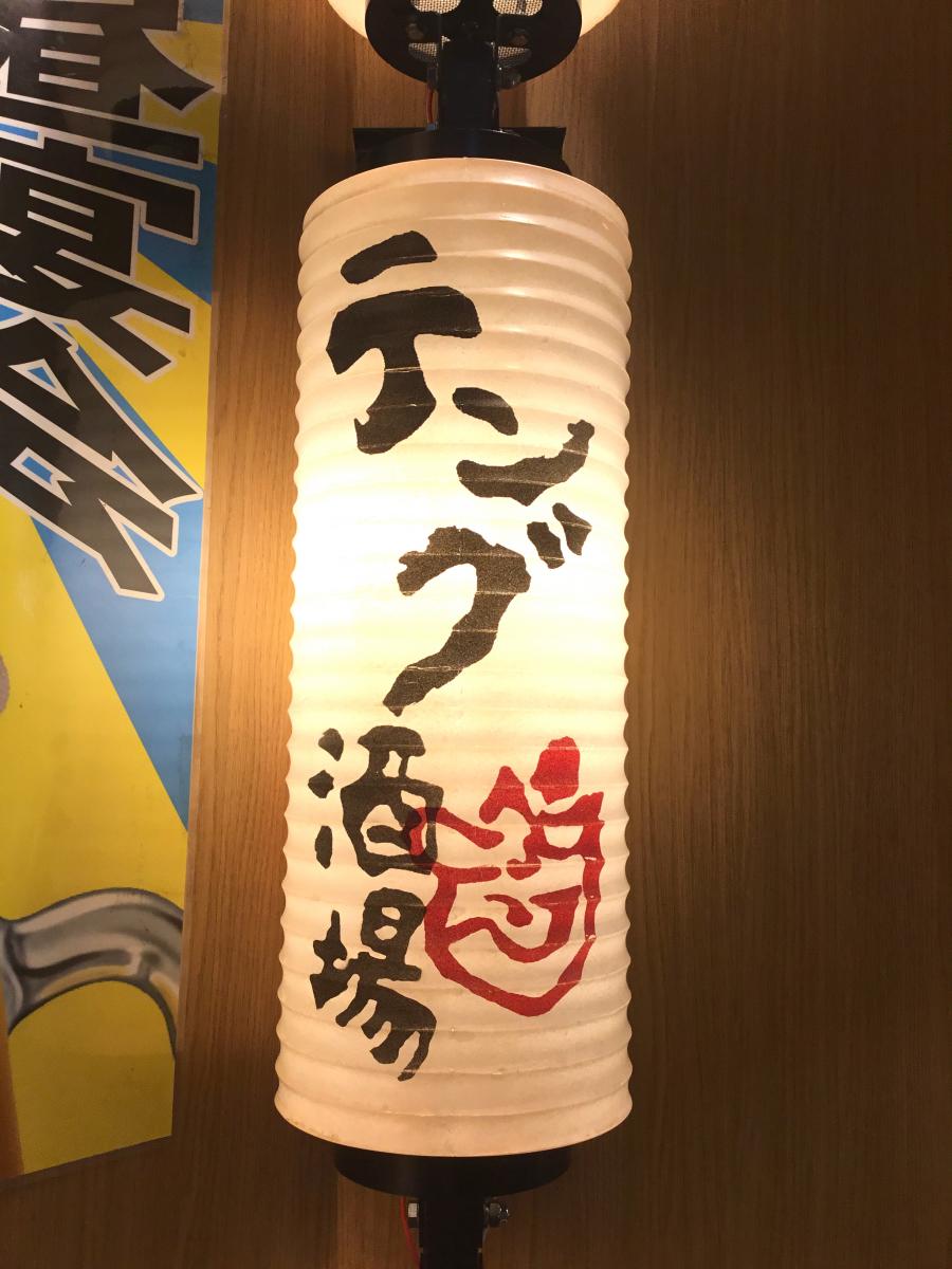 クックドア テング酒場 御徒町店 東京都台東区 投稿ユーザー写真集