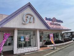 クックドア 周辺の生活施設情報 サーティワンアイスクリーム 花巻小舟渡店