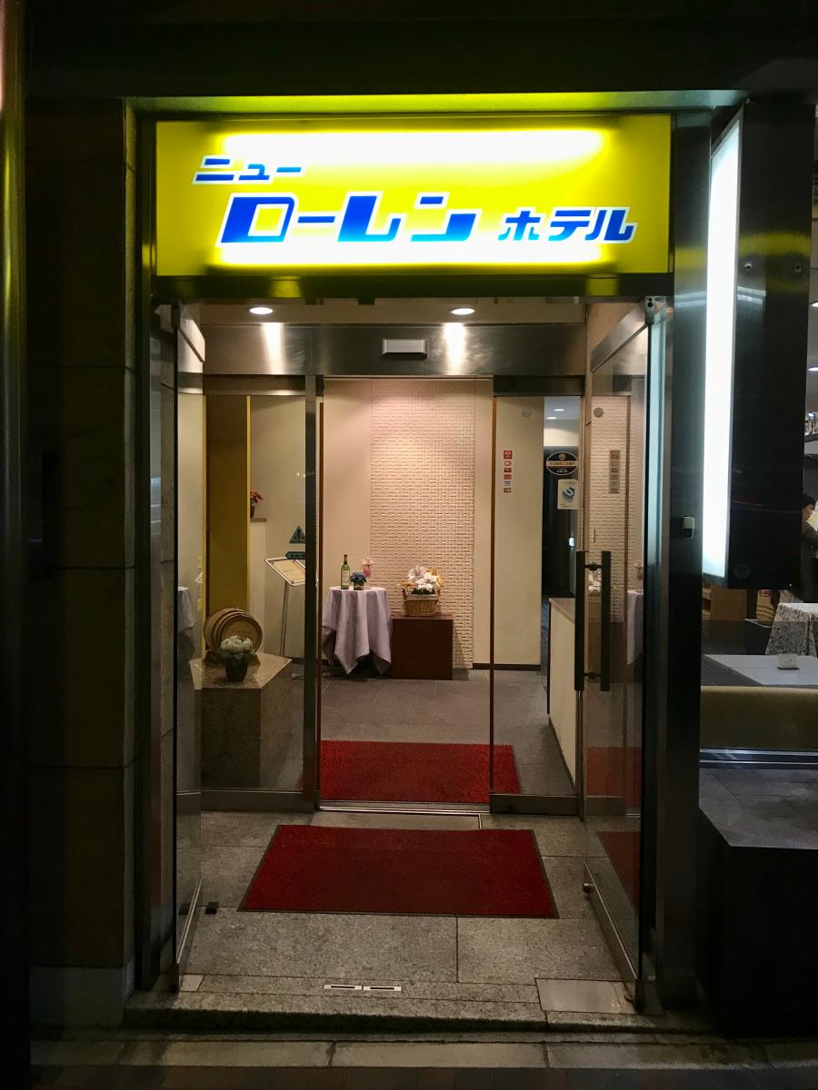 ホテバンク 名古屋ニューローレンホテル 名古屋市中区 の投稿写真一覧