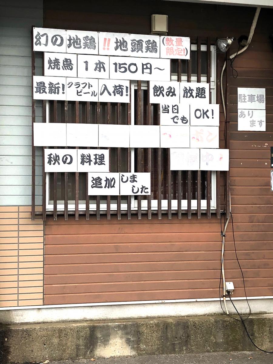 クックドア 備長炭 炭火焼 手羽屋 茨城県