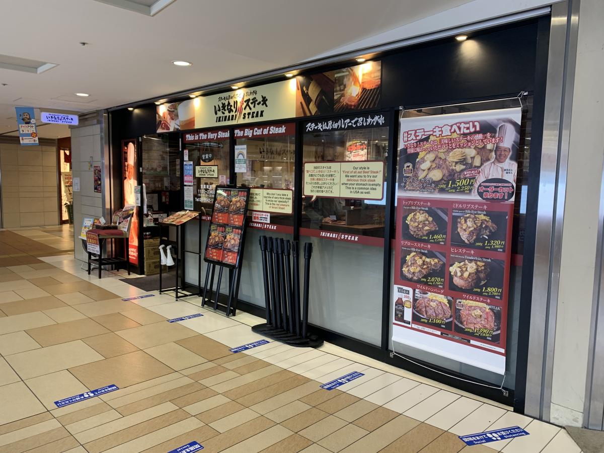 クックドア いきなりステーキ 東京八重洲地下店 東京都 クックドア いきなりステーキ 東京八重洲地下店 東京都