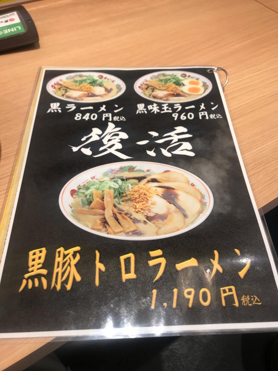 クックドア 天下一品 名張桔梗が丘店 三重県名張市 投稿ユーザー写真集