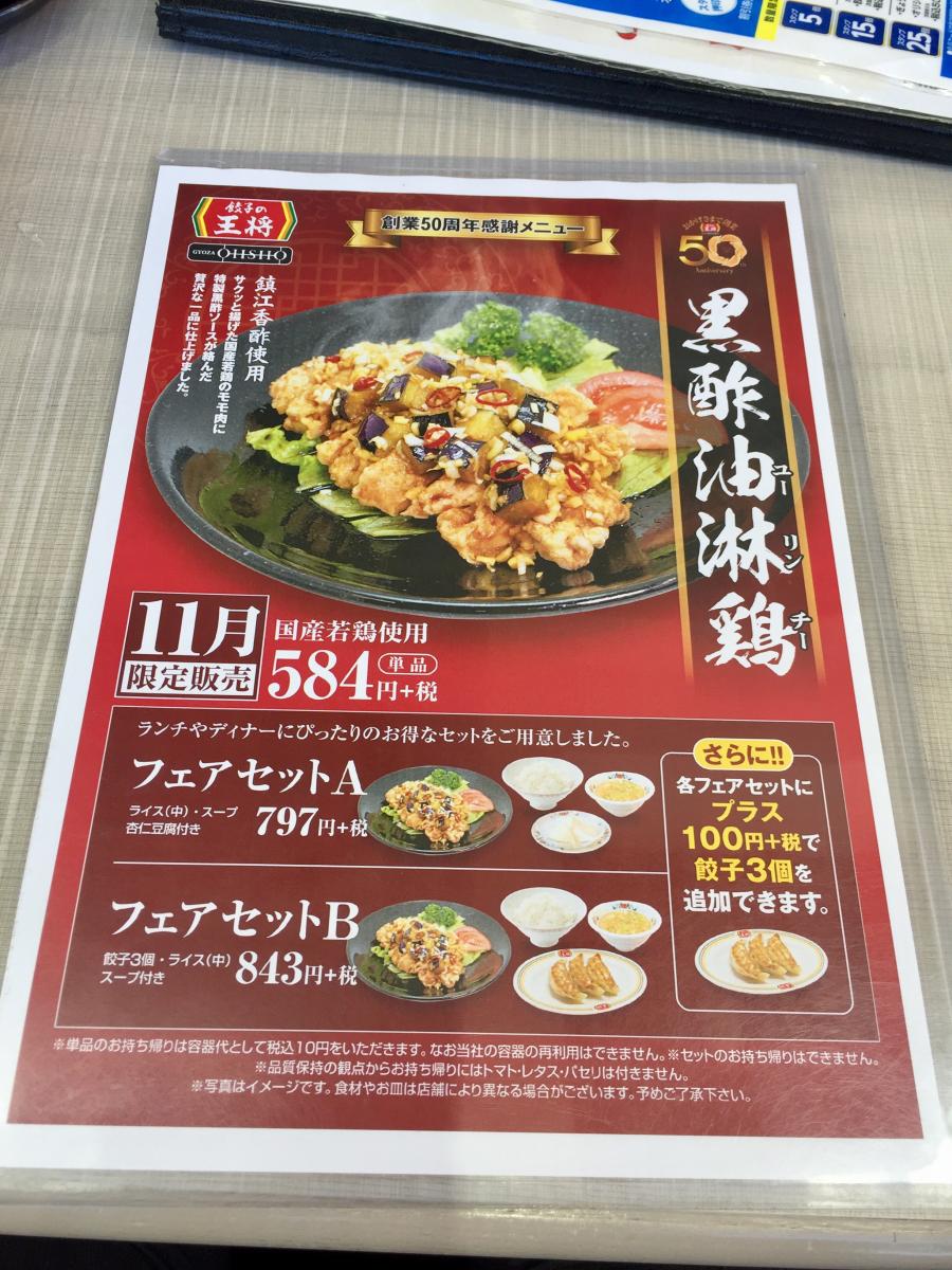 クックドア 餃子の王将 平野駅前店 大阪府