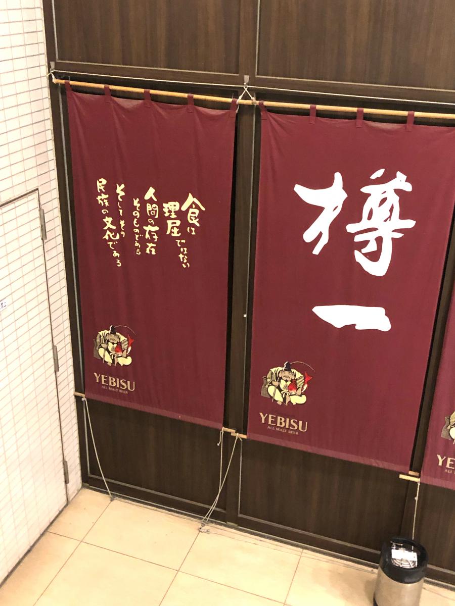 クックドア 樽一 東京都