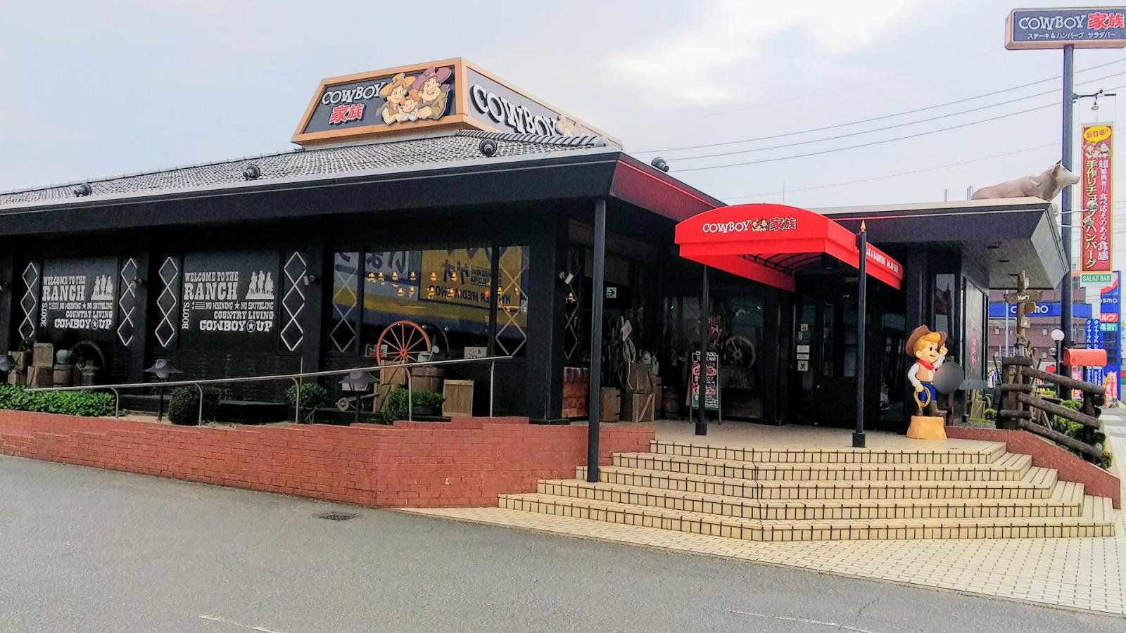 クックドア カウボーイ家族 春日店 福岡県春日市 のコメント一覧