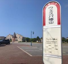 ユキサキnavi 弘南バス ウェスパ椿山 バス停留所 ユキサキnavi 弘南バス ウェスパ椿山 バス停留所