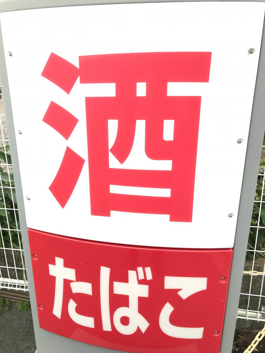マーケットピア ファミリーマート松山内宮店 ファミリーマート 松山内宮店 松山市 のお気に入りコメント 口コミ