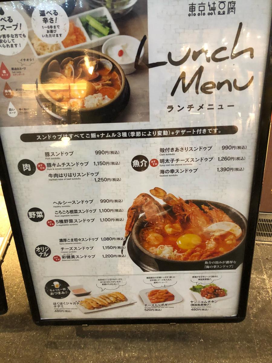 クックドア 東京純豆腐 くずはモール店