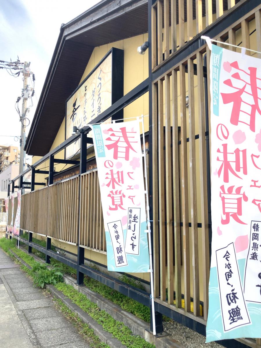 クックドア とりあえず吾平 石川野々市押野店 石川県