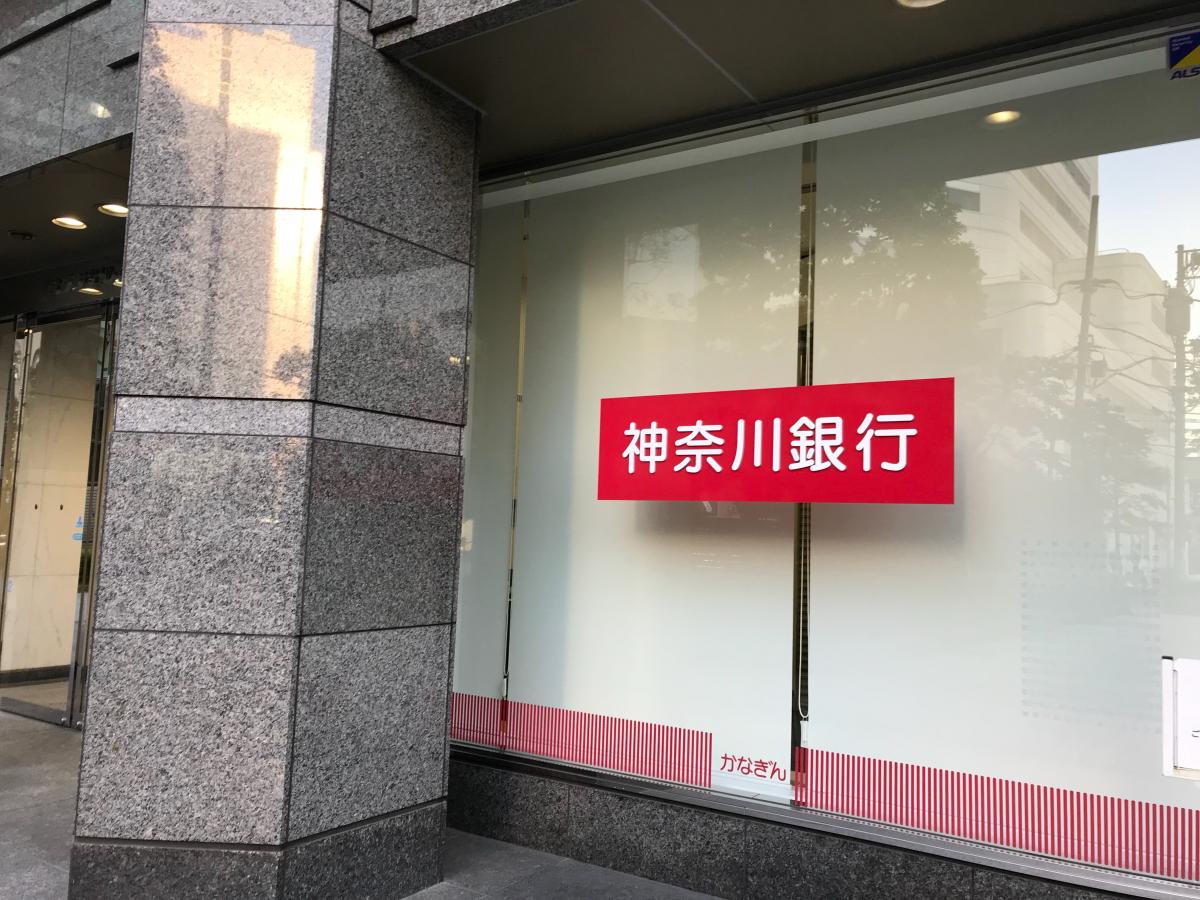 【バンクマップ】神奈川銀行横浜西口支店／ホームメイト