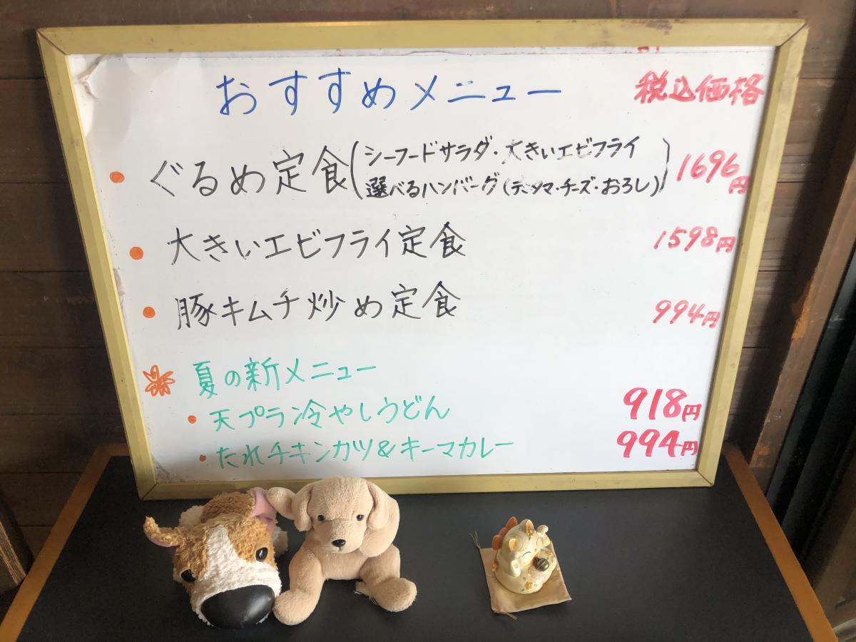 クックドア ぐるめ亭 静岡県