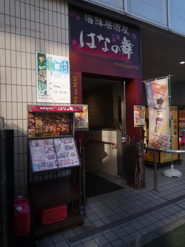 クックドア はなの舞 朝霞南口店