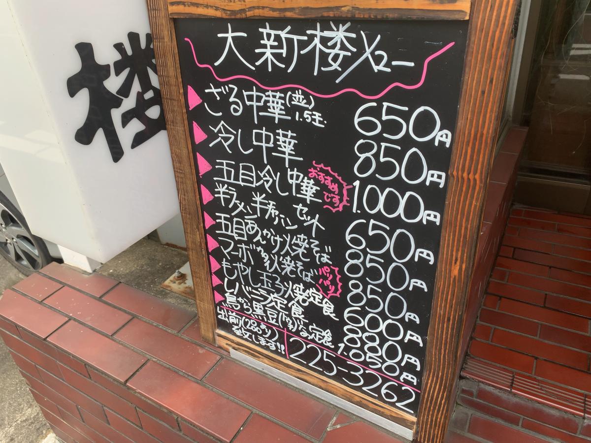 クックドア 大新楼