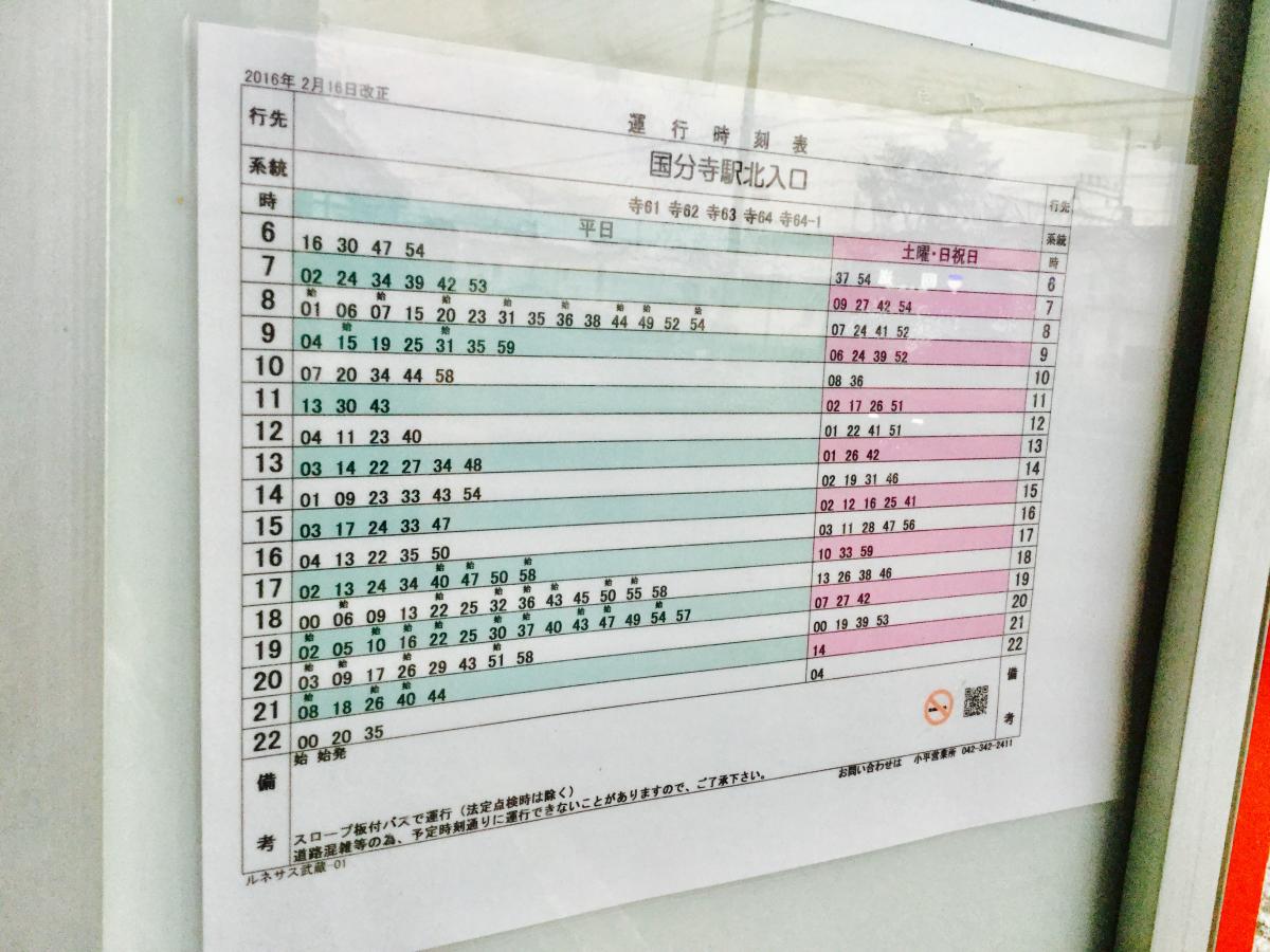 ユキサキナビ ルネサス武蔵 バス停留所 小平市 の投稿写真一覧