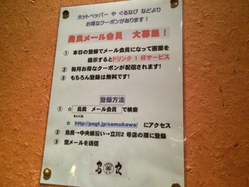 クックドア 鳥良 立川２号店 東京都